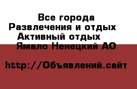 Armenia is the best - Все города Развлечения и отдых » Активный отдых   . Ямало-Ненецкий АО